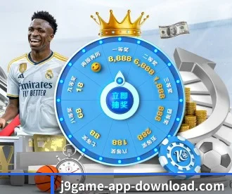 九游会 APP 深度功能(j9 game)